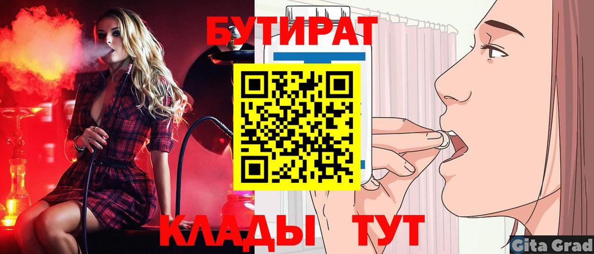 БУТИРАТ 99%  Вход с VPN  Чита 