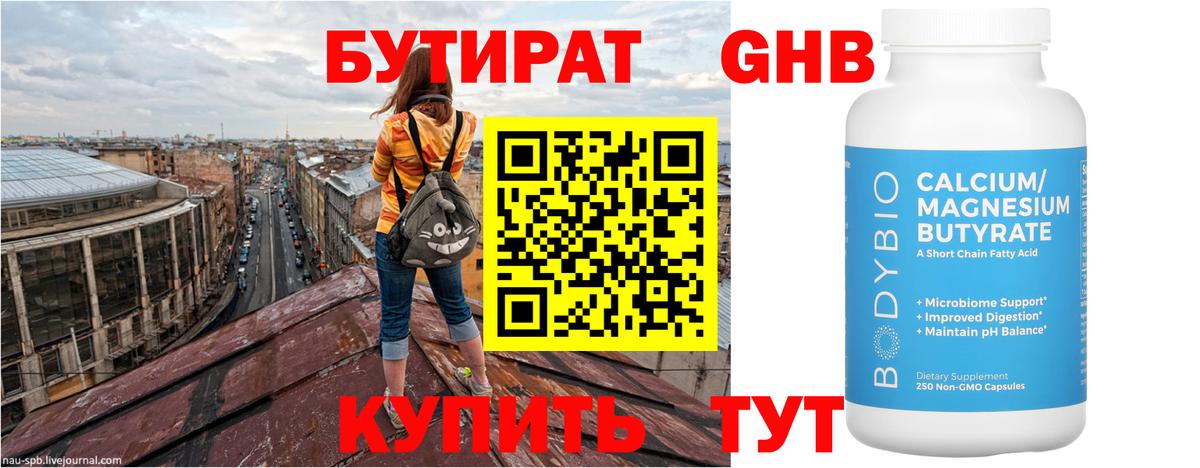 БУТИРАТ GHB Чита