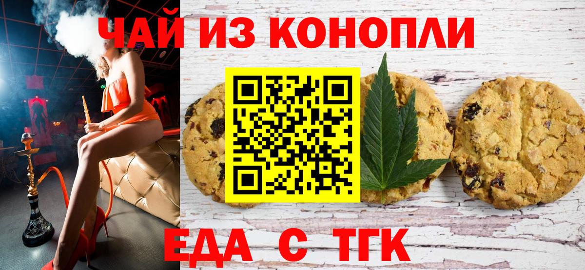 Еда ТГК конопля  Вход с VPN  Чита 