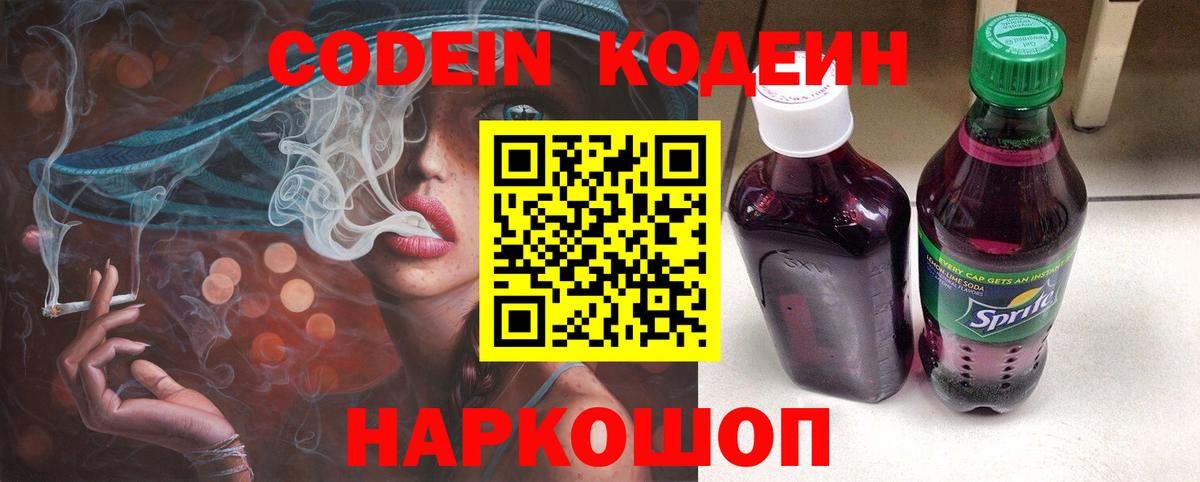 Чита  Кодеиновый сироп Lean Purple Drank  Вход с VPN  Codein Purple Drank 