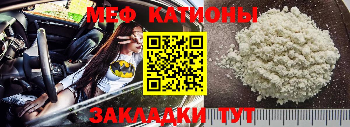 Мефедрон кристаллы Чита