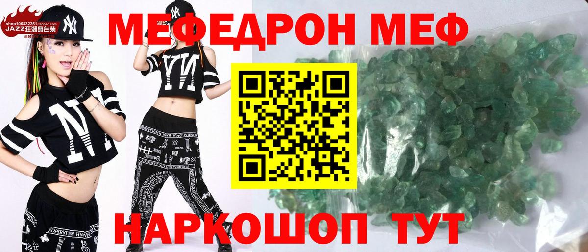 Меф кристаллы  Мефедрон кристаллы  где купить наркотик  Вход с VPN  Чита 