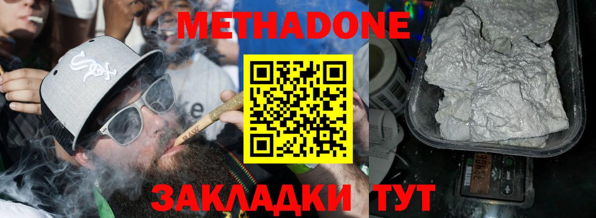 МЕТАДОН VHQ  Вход с VPN  МЕТАДОН белоснежный  Чита 